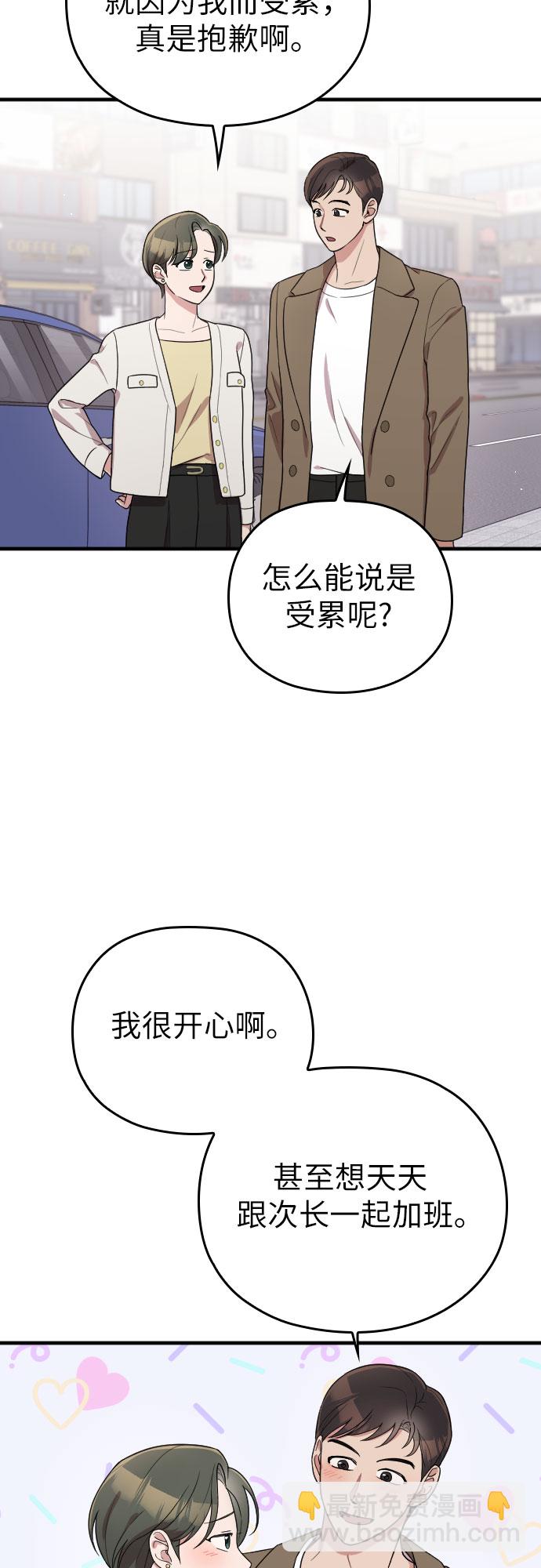 請和我的老公結婚 - 番外4話(1/2) - 4