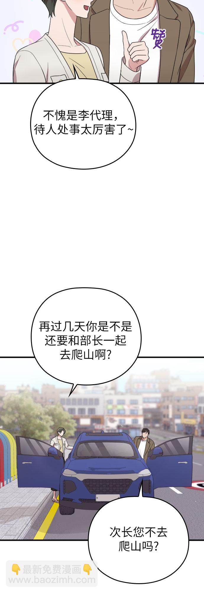 請和我的老公結婚 - 番外4話(1/2) - 5