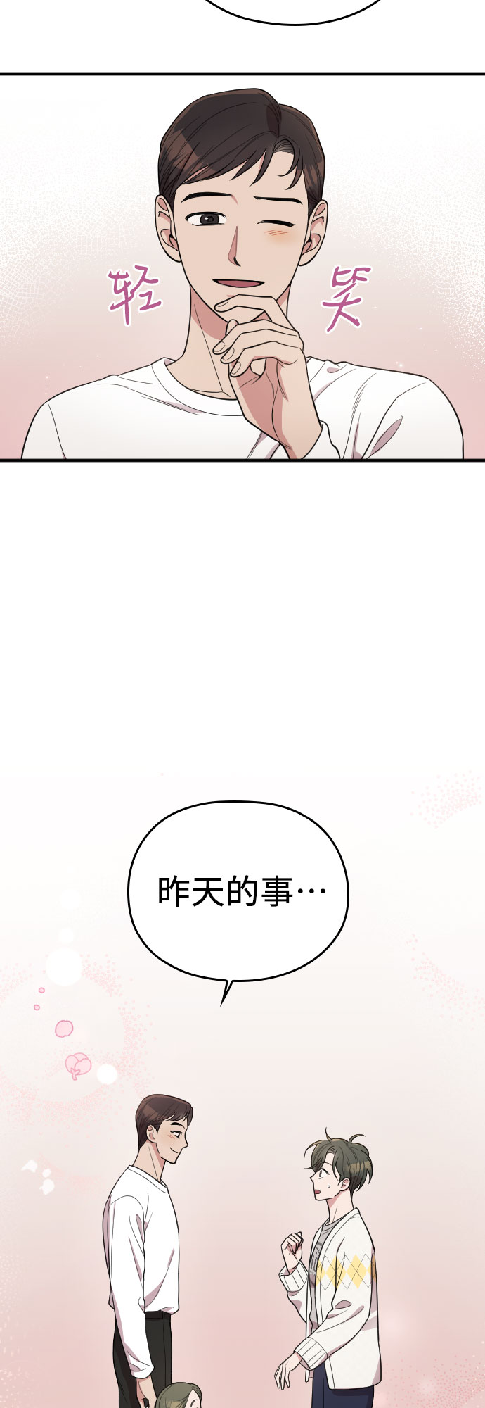 請和我的老公結婚 - 番外4話(1/2) - 3