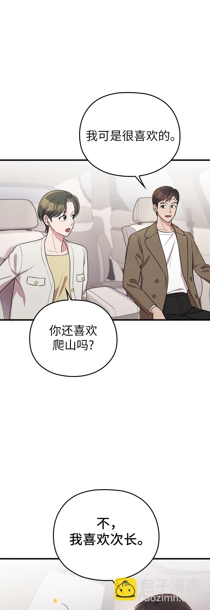 請和我的老公結婚 - 番外4話(1/2) - 6