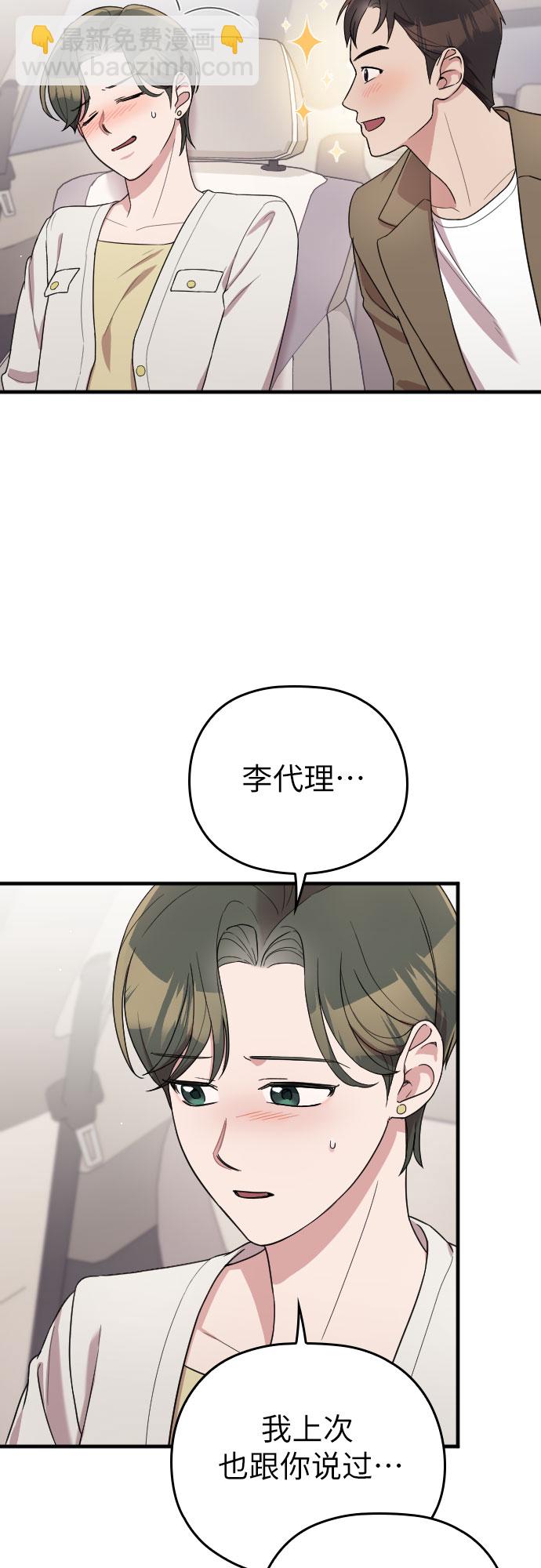 請和我的老公結婚 - 番外4話(1/2) - 7