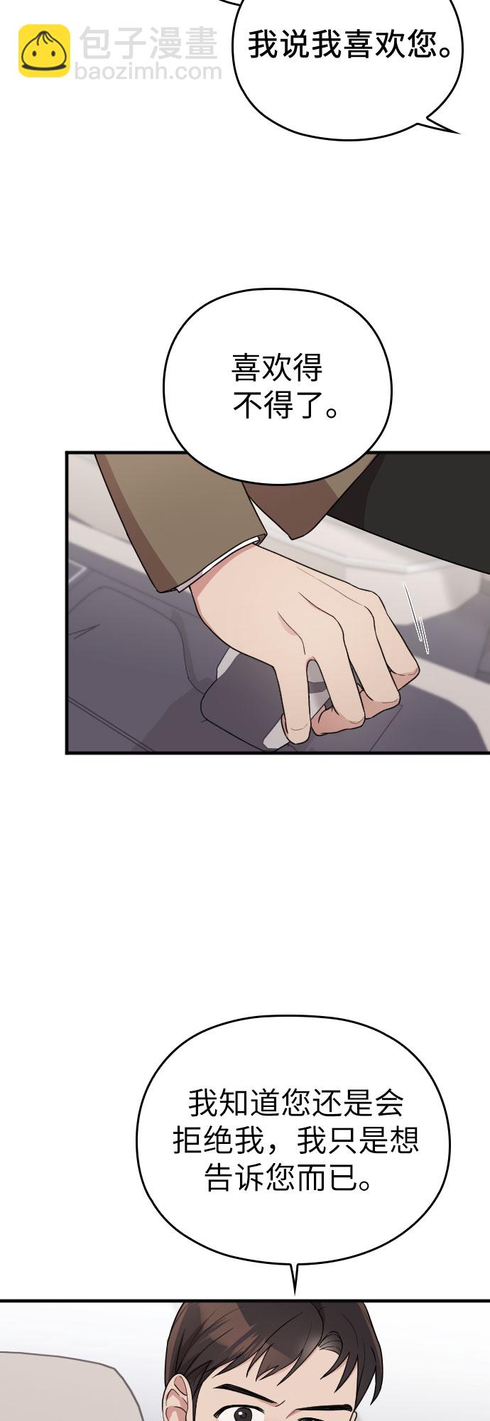 請和我的老公結婚 - 番外4話(1/2) - 8