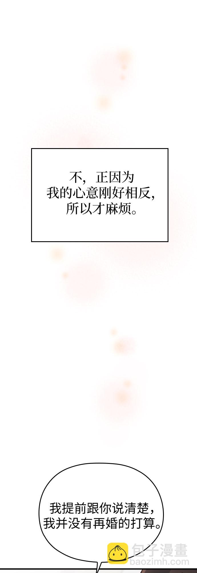 請和我的老公結婚 - 番外4話(1/2) - 4