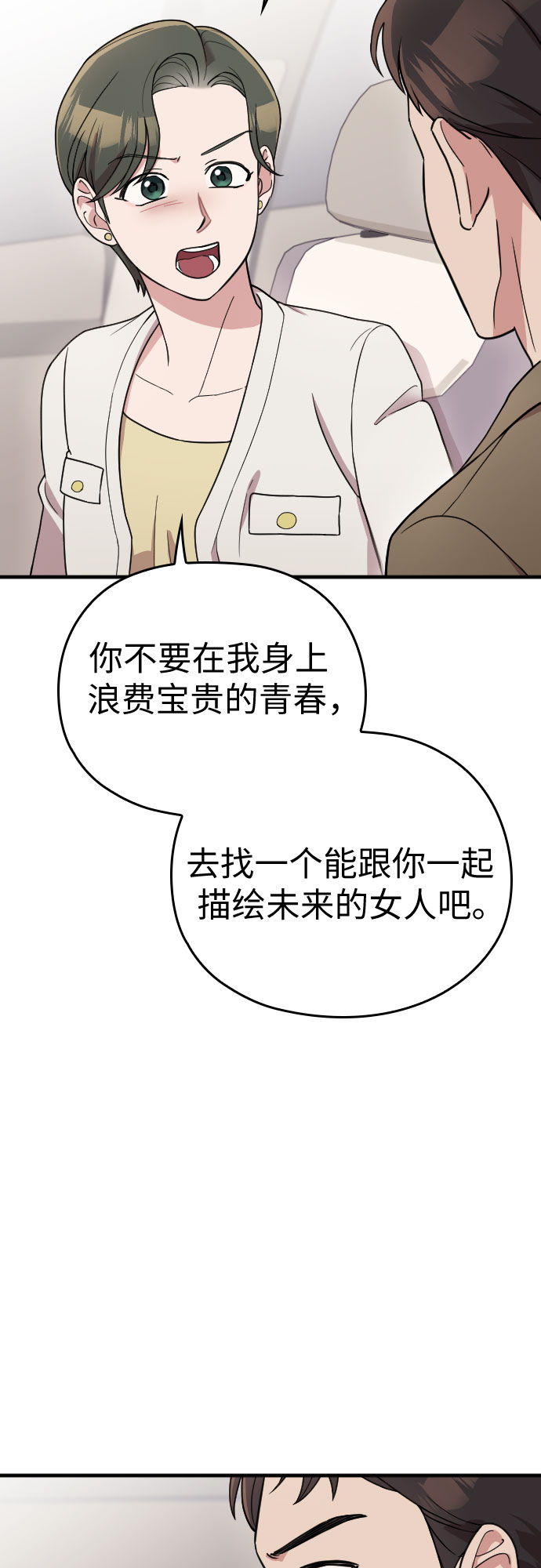 請和我的老公結婚 - 番外4話(1/2) - 5