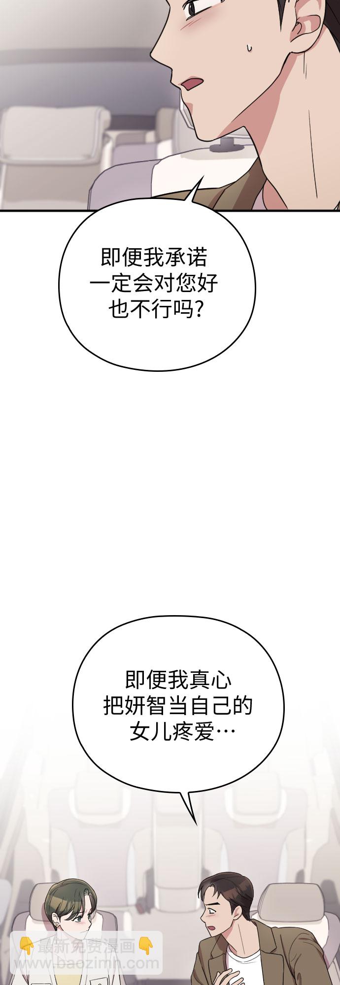 請和我的老公結婚 - 番外4話(1/2) - 6