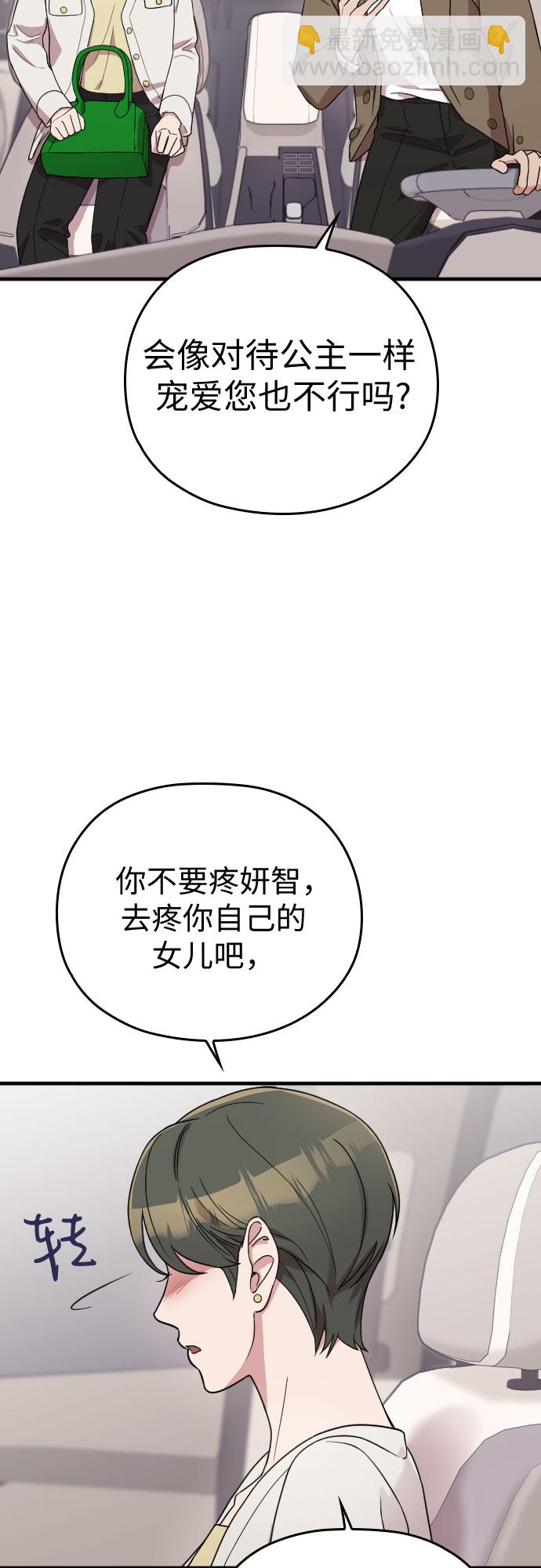 請和我的老公結婚 - 番外4話(1/2) - 7