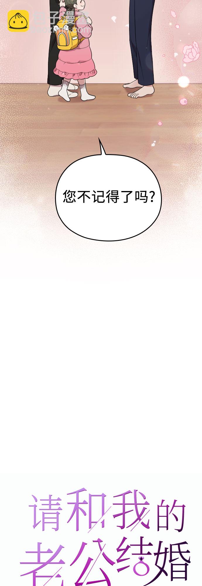 請和我的老公結婚 - 番外4話(1/2) - 4