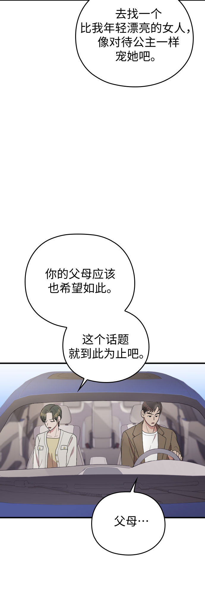 請和我的老公結婚 - 番外4話(1/2) - 8