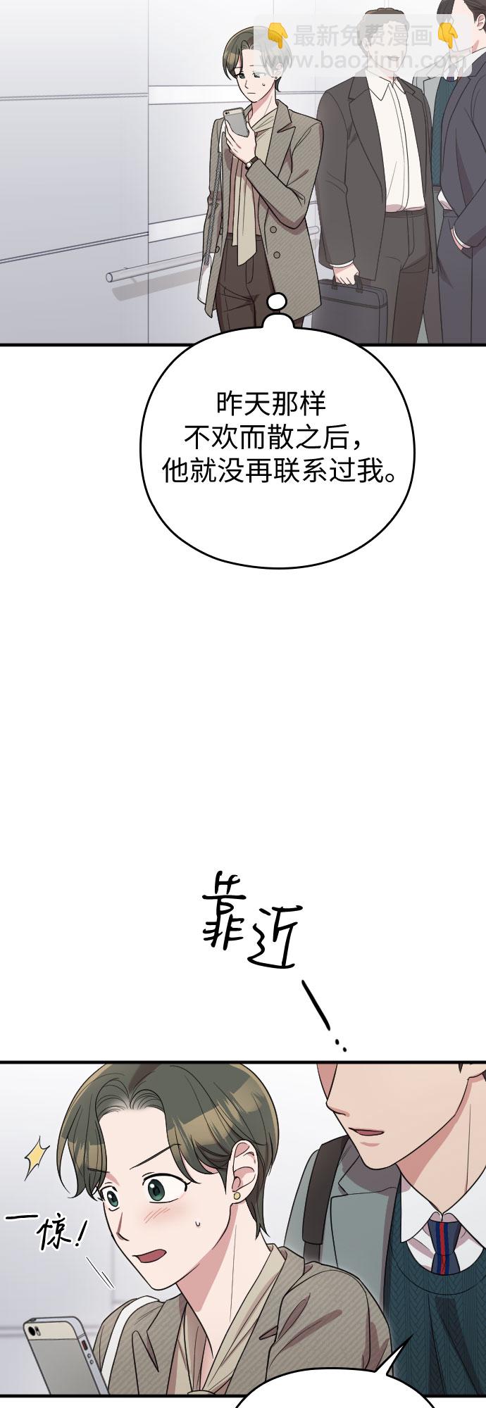 請和我的老公結婚 - 番外4話(1/2) - 5