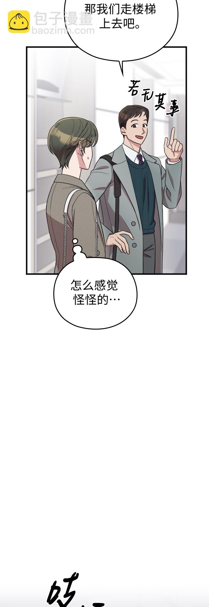 請和我的老公結婚 - 番外4話(1/2) - 8
