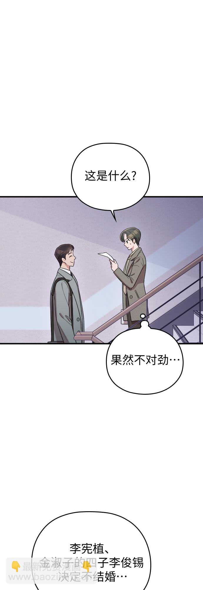 請和我的老公結婚 - 番外4話(2/2) - 6