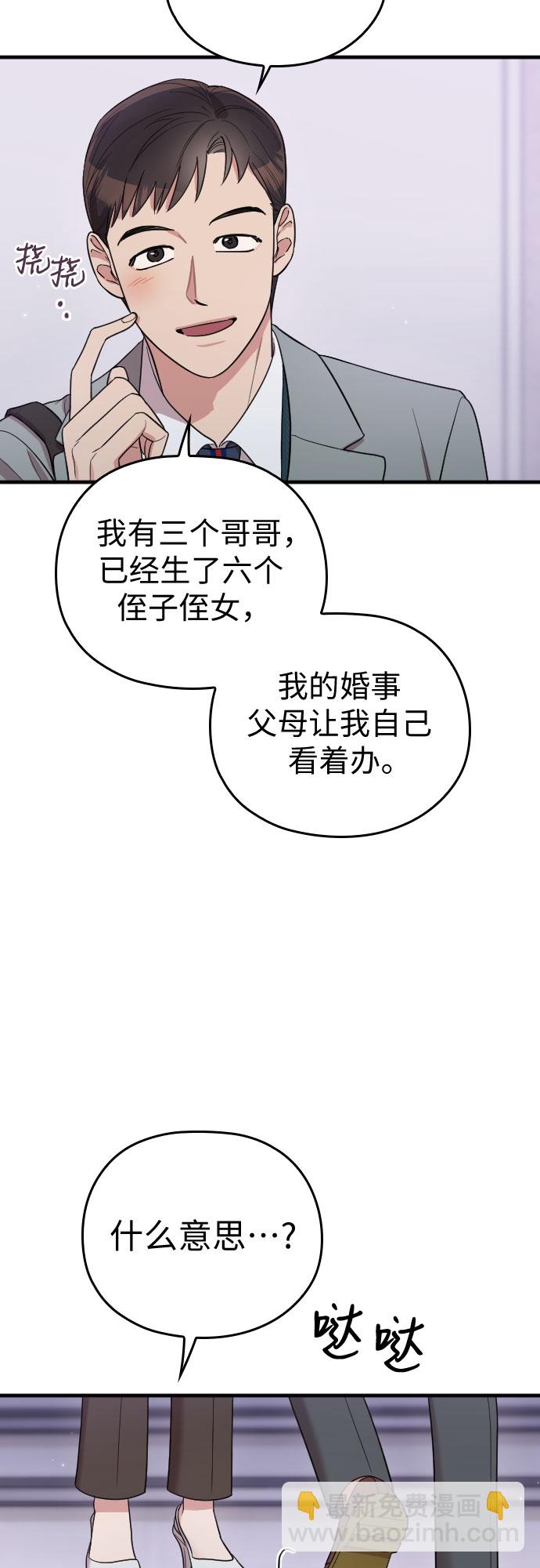 請和我的老公結婚 - 番外4話(2/2) - 2