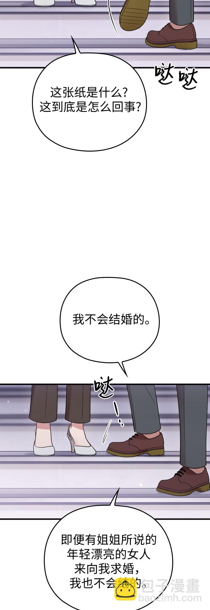 請和我的老公結婚 - 番外4話(2/2) - 3