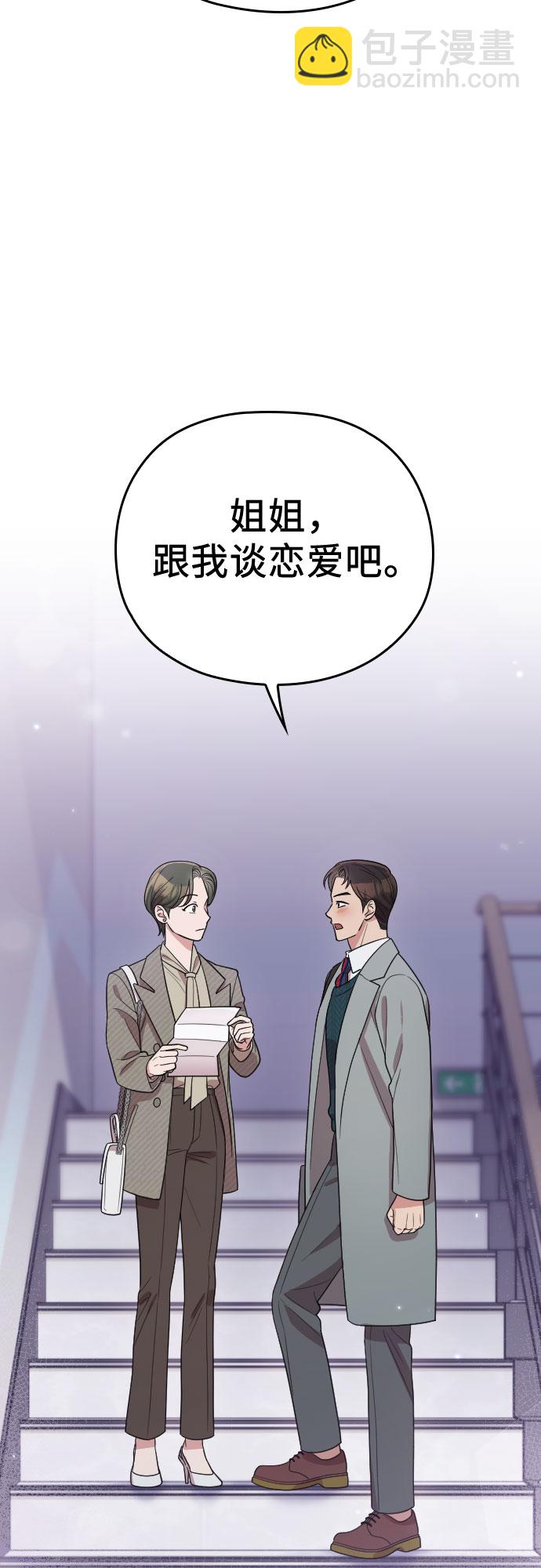 請和我的老公結婚 - 番外4話(2/2) - 4