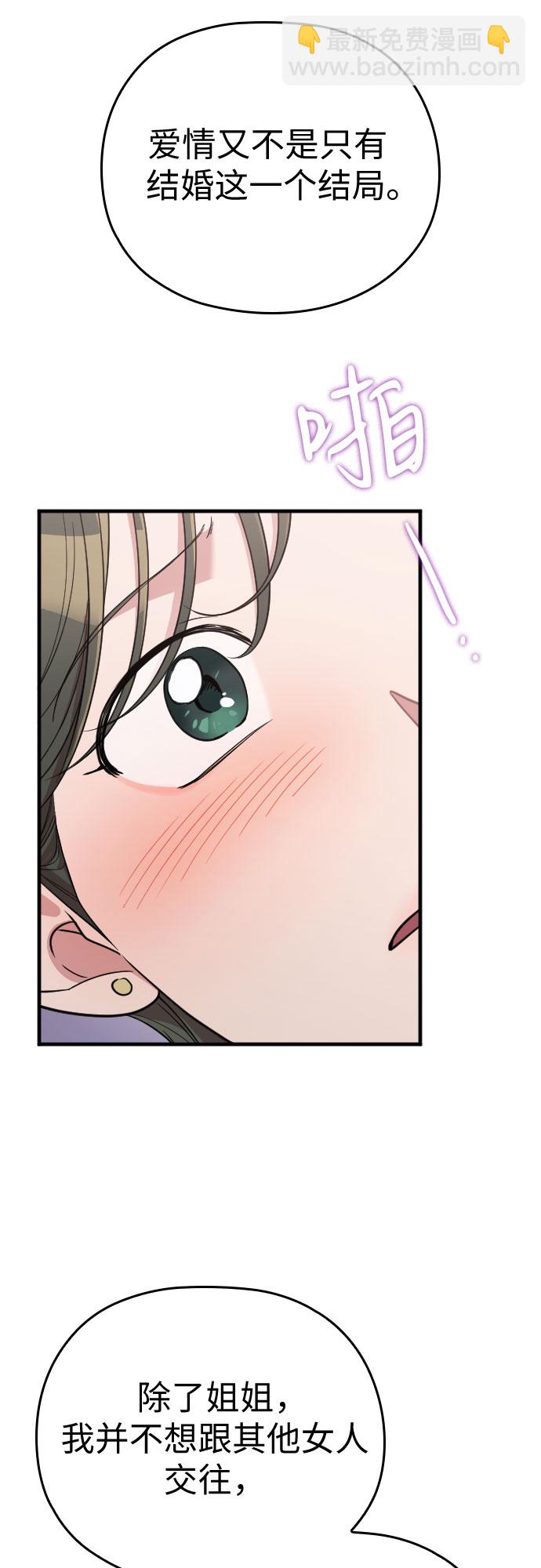 請和我的老公結婚 - 番外4話(2/2) - 4