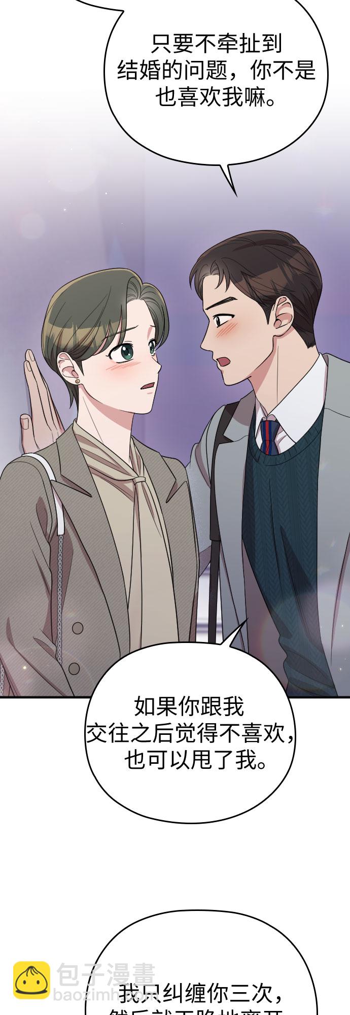 請和我的老公結婚 - 番外4話(2/2) - 5