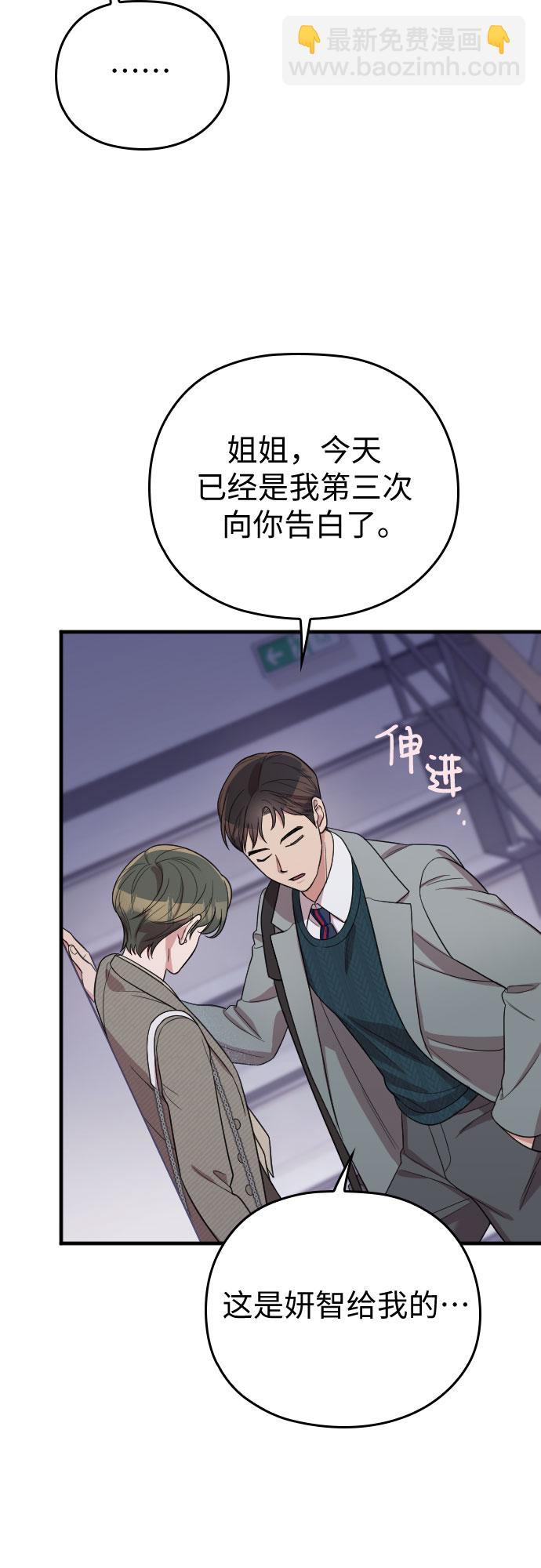 請和我的老公結婚 - 番外4話(2/2) - 1