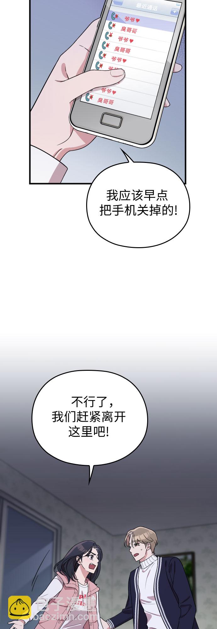 請和我的老公結婚 - 番外6話(1/2) - 4