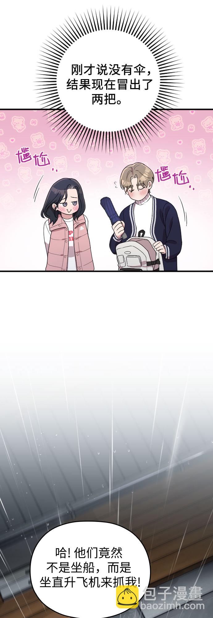 請和我的老公結婚 - 番外6話(1/2) - 7