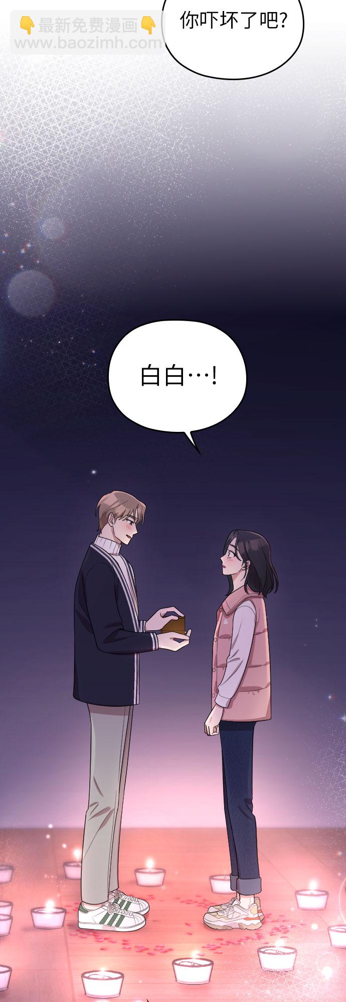 請和我的老公結婚 - 番外6話(1/2) - 2