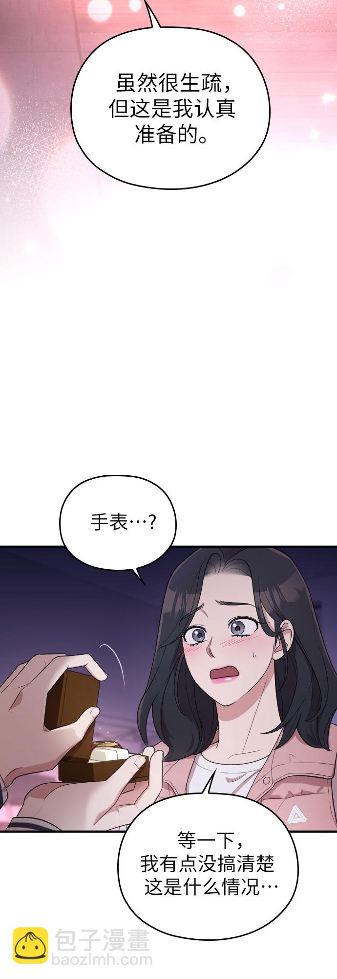 請和我的老公結婚 - 番外6話(1/2) - 3