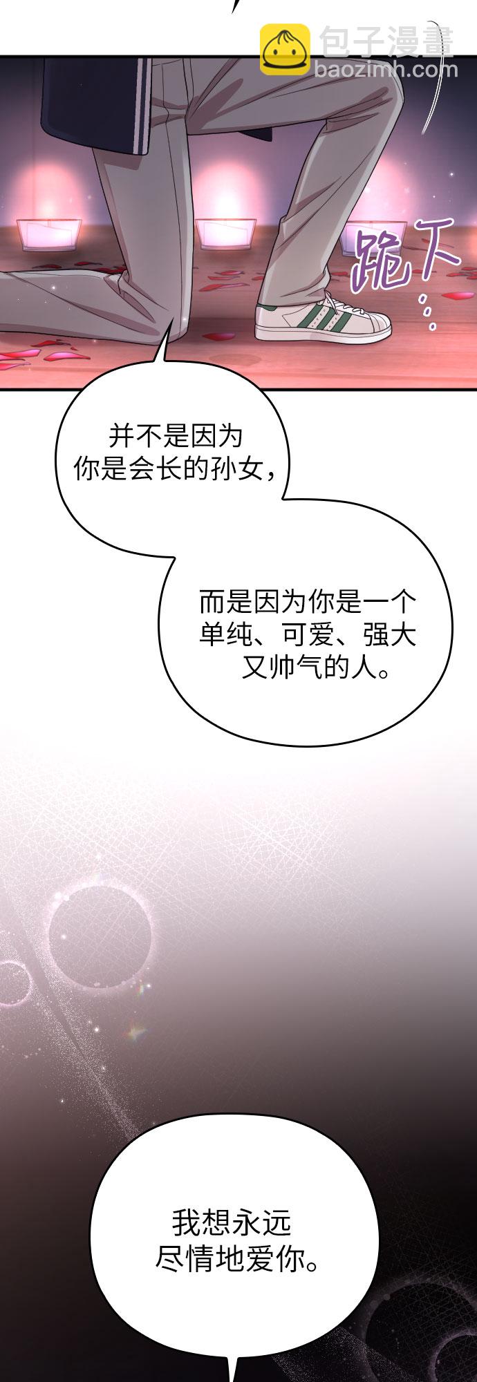 請和我的老公結婚 - 番外6話(1/2) - 8