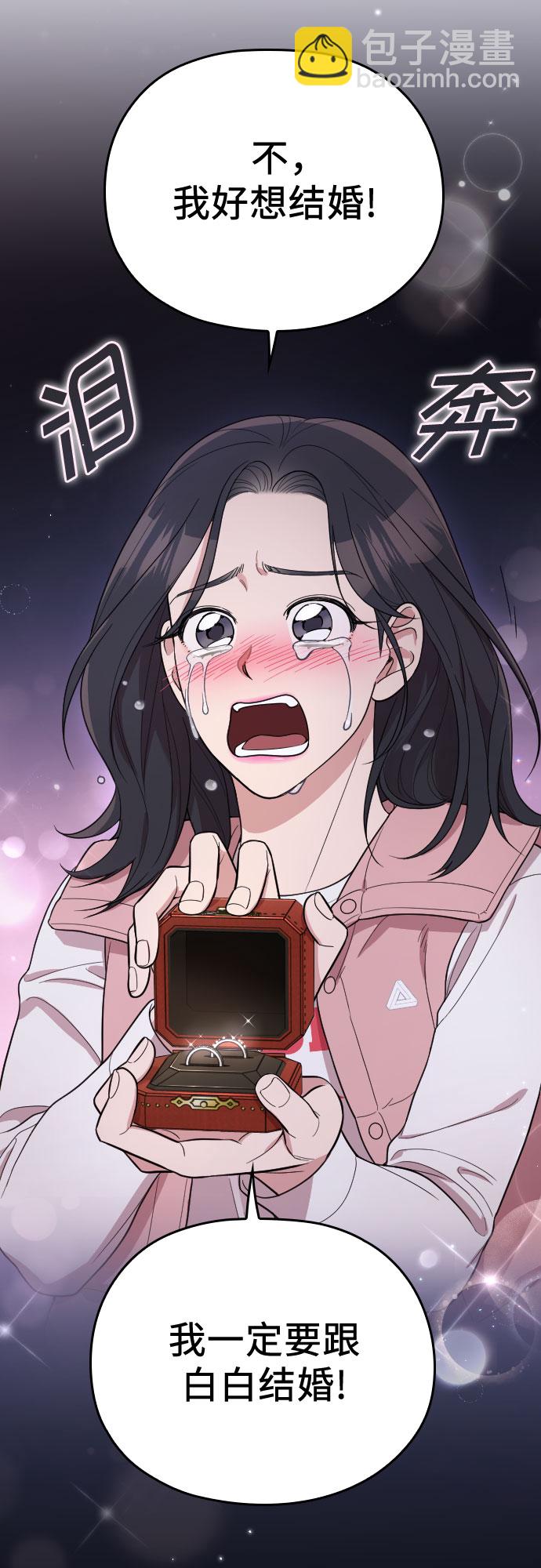 請和我的老公結婚 - 番外6話(2/2) - 6