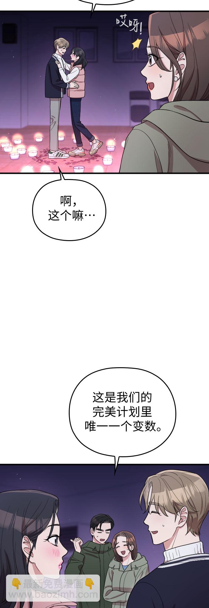 請和我的老公結婚 - 番外6話(2/2) - 6