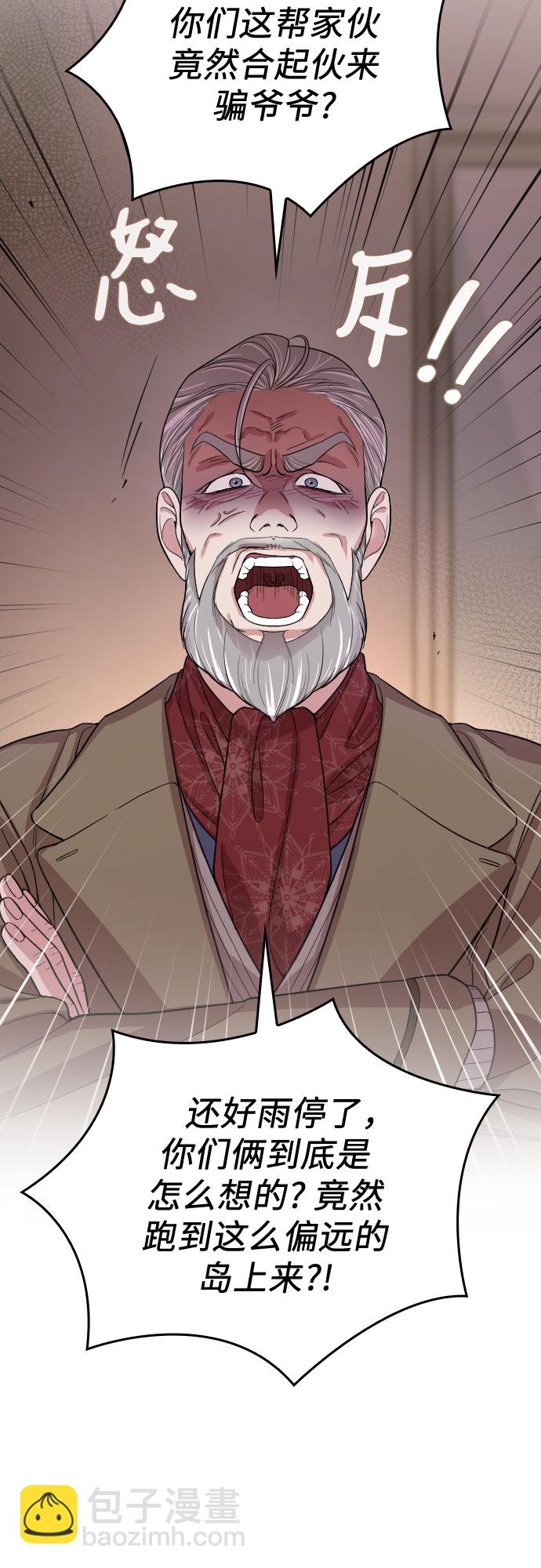 請和我的老公結婚 - 番外6話(2/2) - 2