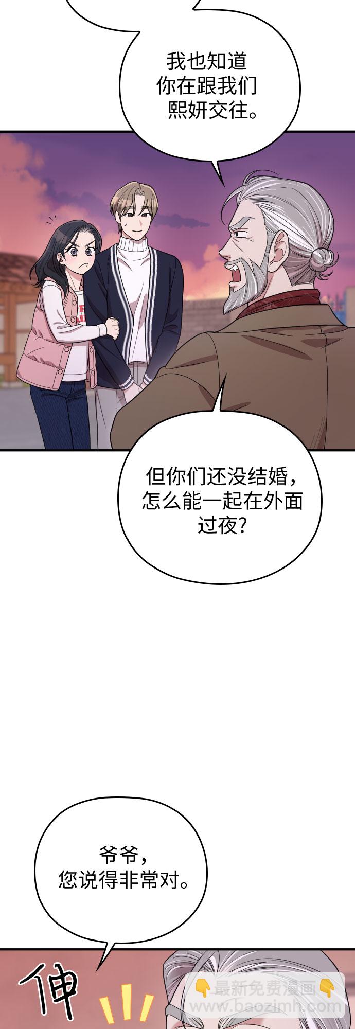 請和我的老公結婚 - 番外6話(2/2) - 4