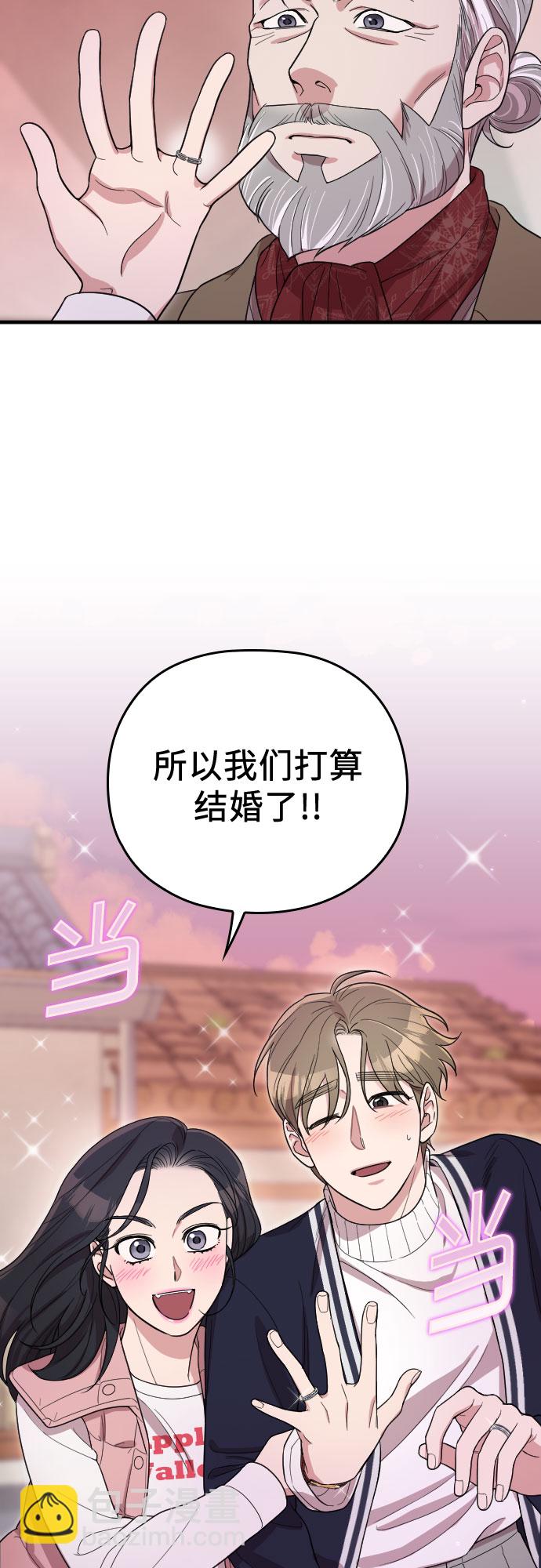 請和我的老公結婚 - 番外6話(2/2) - 5