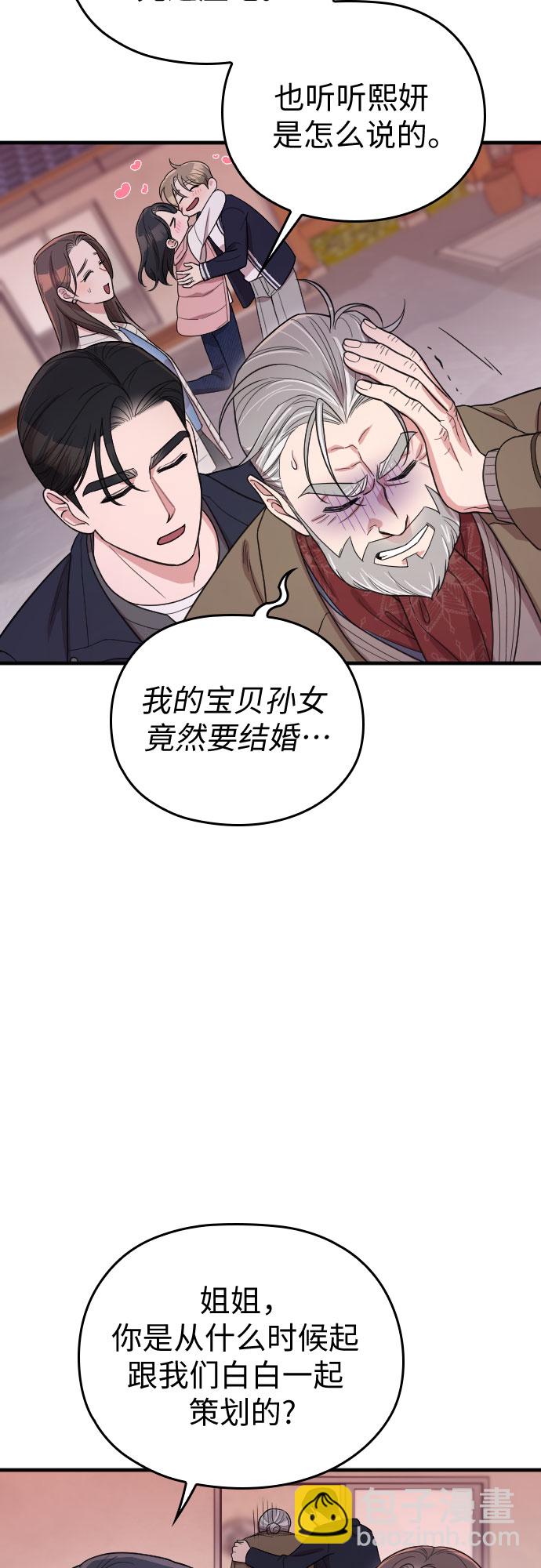 請和我的老公結婚 - 番外6話(2/2) - 2