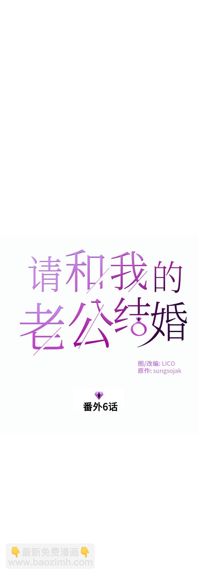 請和我的老公結婚 - 番外6話(1/2) - 7