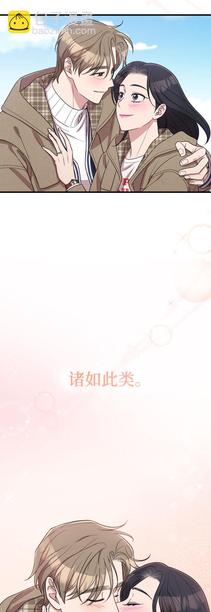 請和我的老公結婚 - 番外6話(2/2) - 2