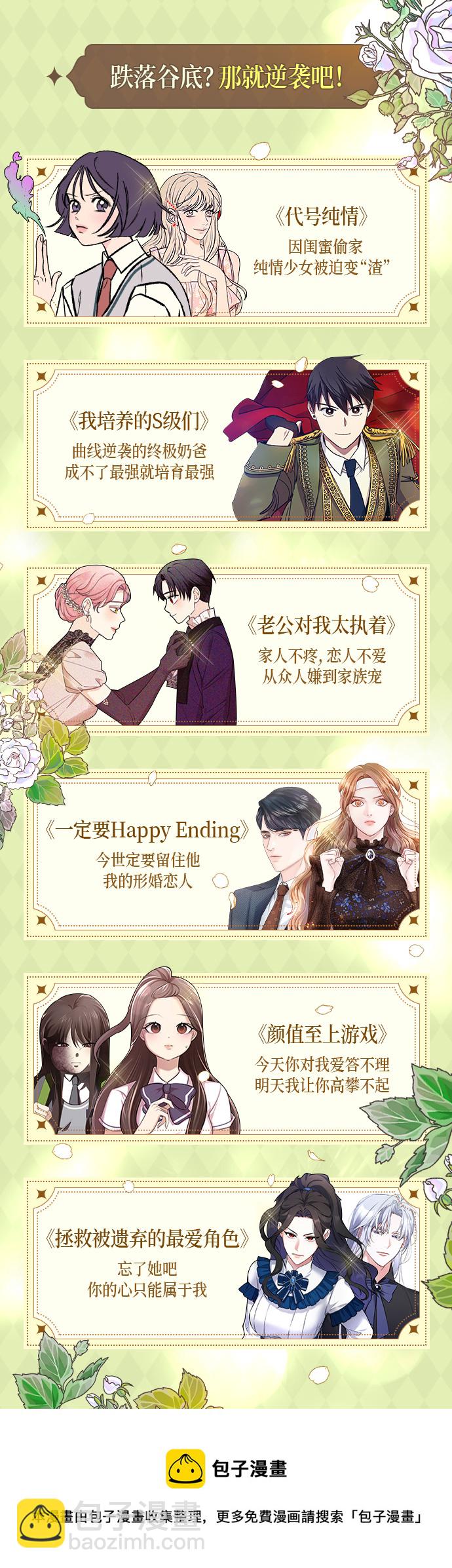 請和我的老公結婚 - 番外6話(2/2) - 5