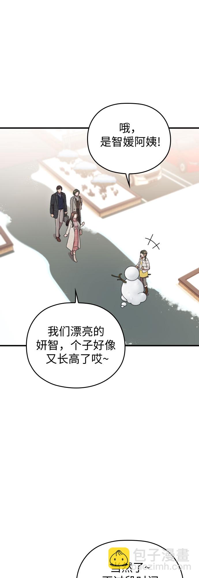 請和我的老公結婚 - 番外8話(1/2) - 5