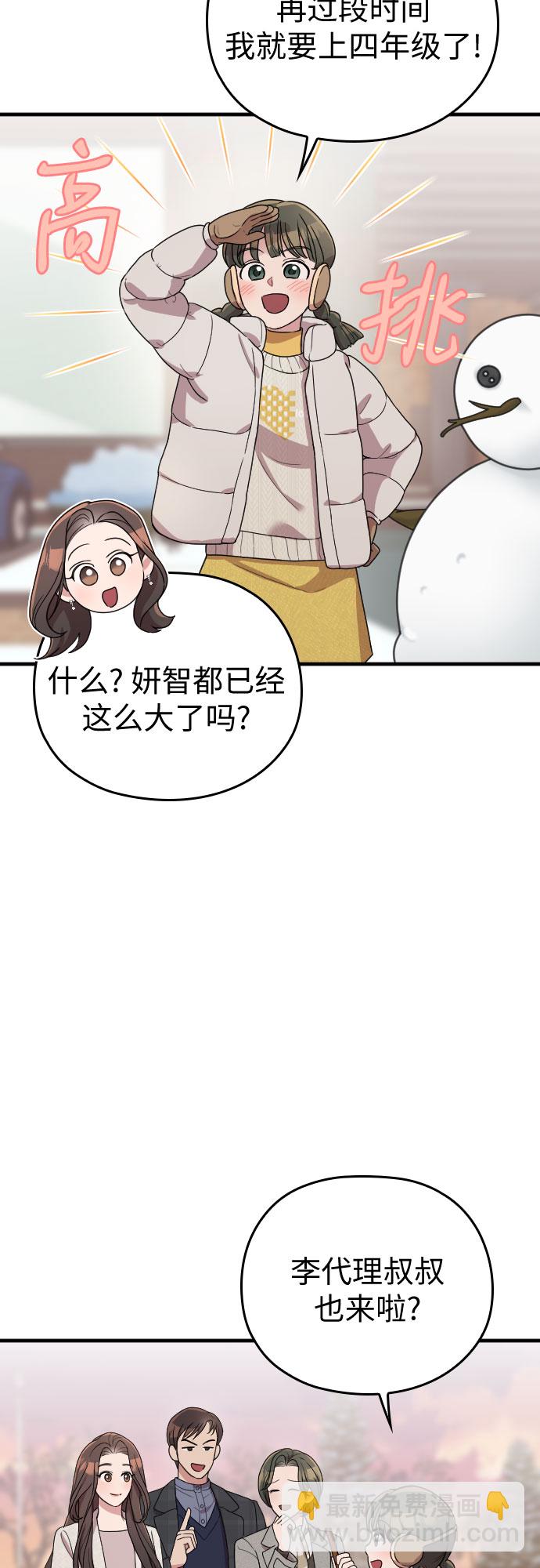 請和我的老公結婚 - 番外8話(1/2) - 6