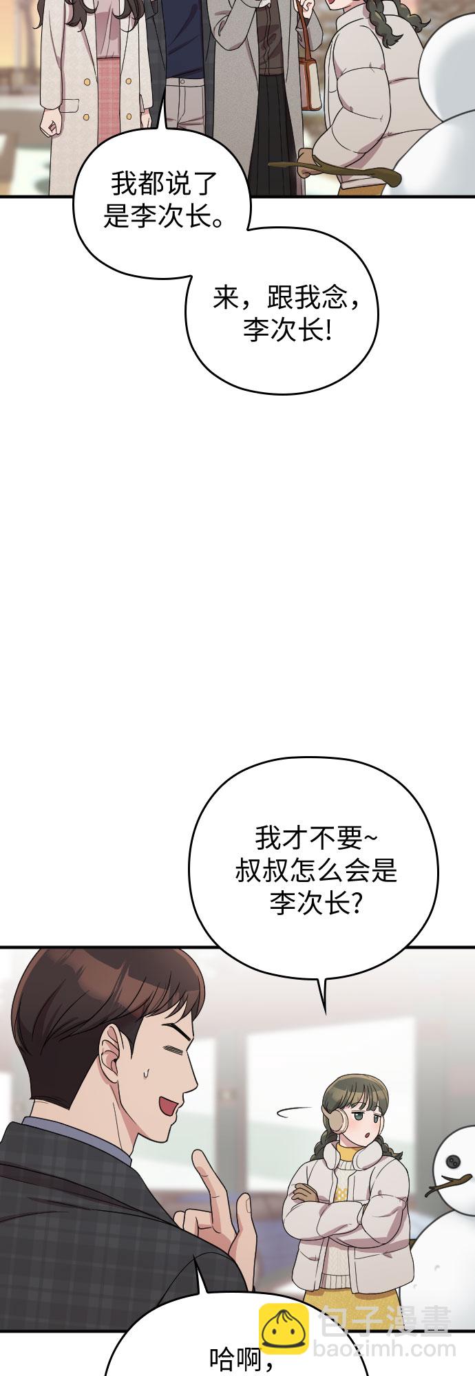 請和我的老公結婚 - 番外8話(1/2) - 7