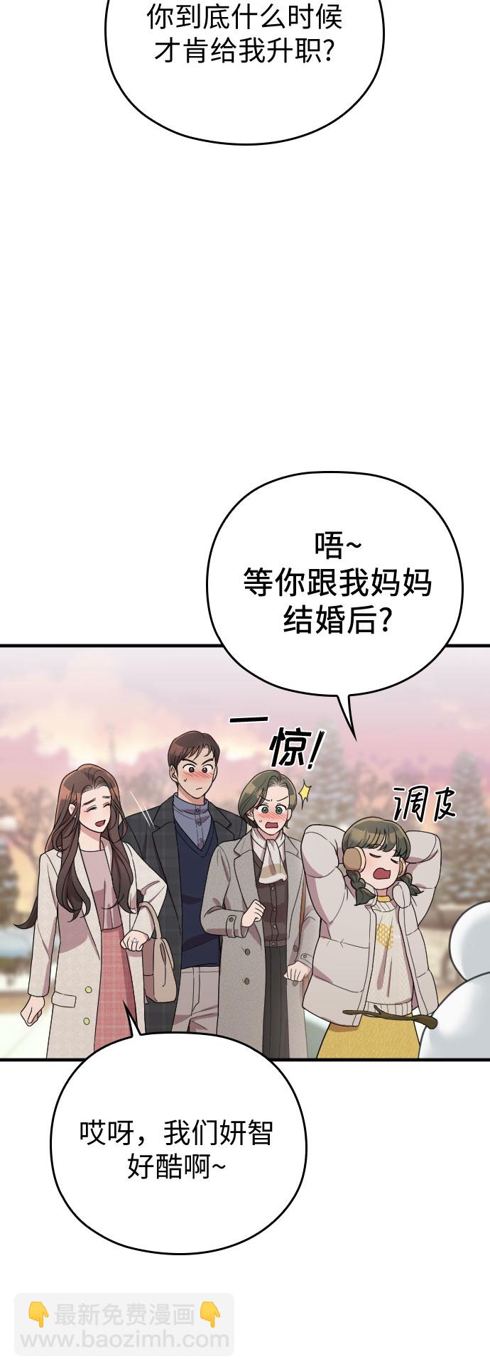 請和我的老公結婚 - 番外8話(1/2) - 8