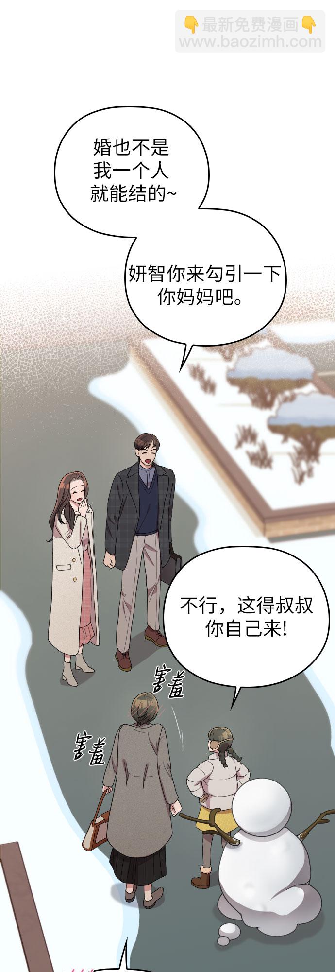 請和我的老公結婚 - 番外8話(1/2) - 2