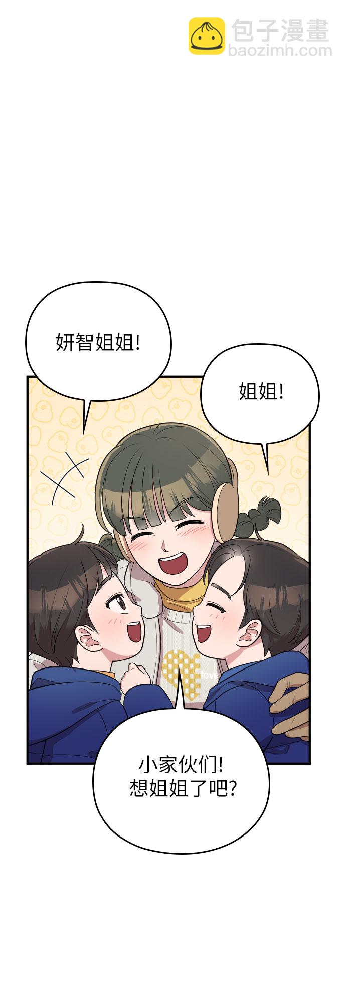 請和我的老公結婚 - 番外8話(1/2) - 6