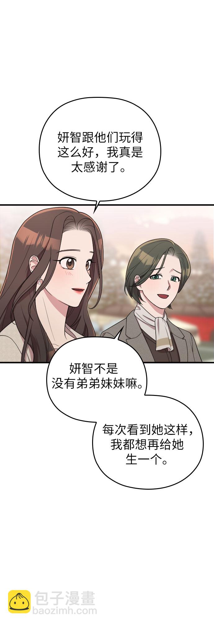 請和我的老公結婚 - 番外8話(1/2) - 8