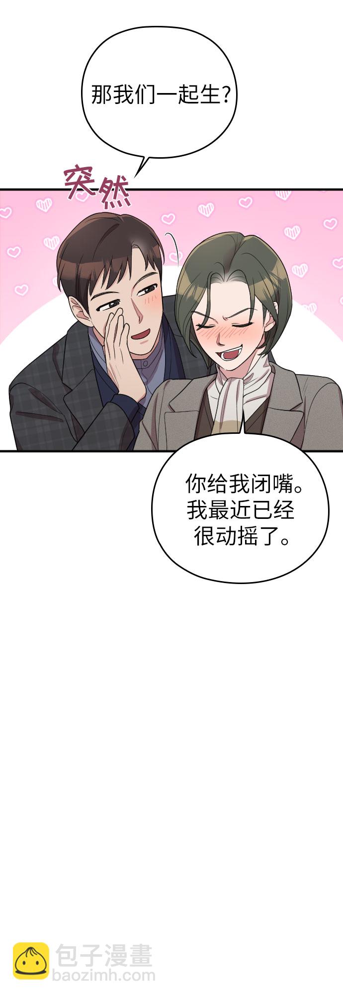 請和我的老公結婚 - 番外8話(1/2) - 1