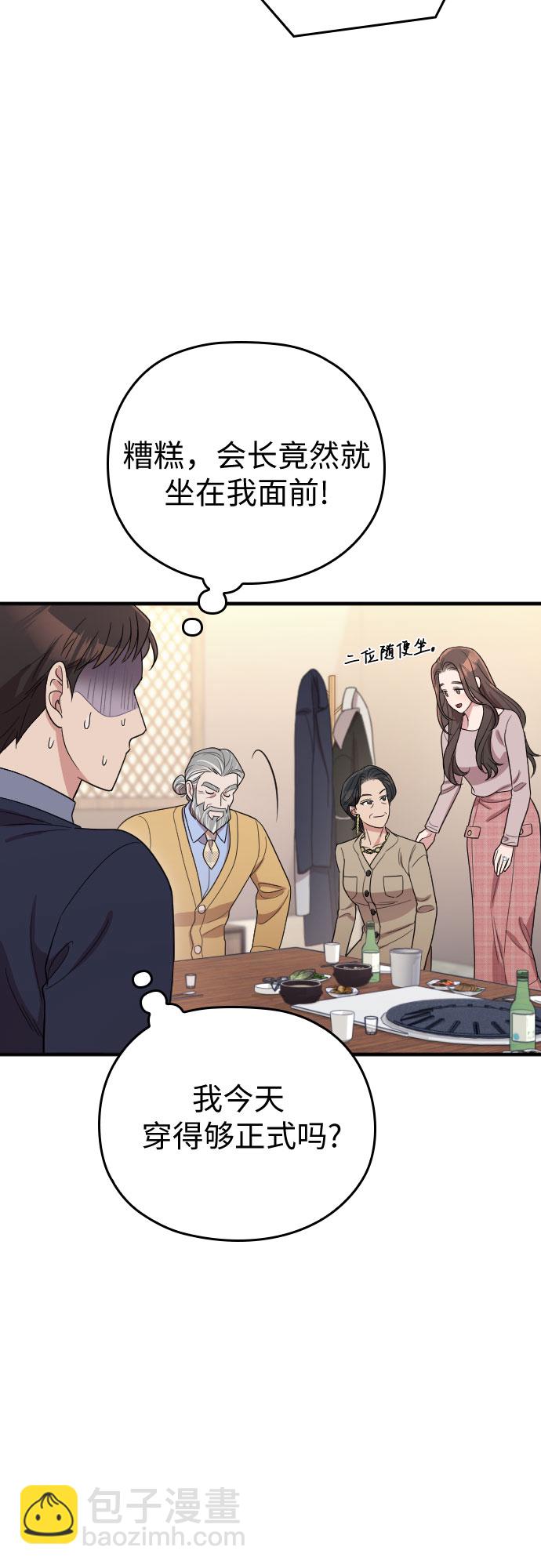 請和我的老公結婚 - 番外8話(1/2) - 4