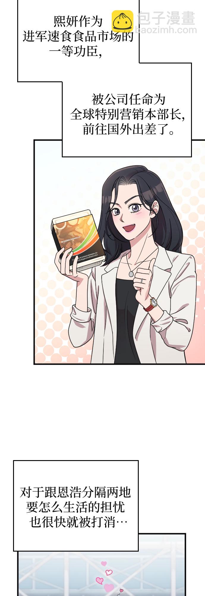 請和我的老公結婚 - 番外8話(1/2) - 4