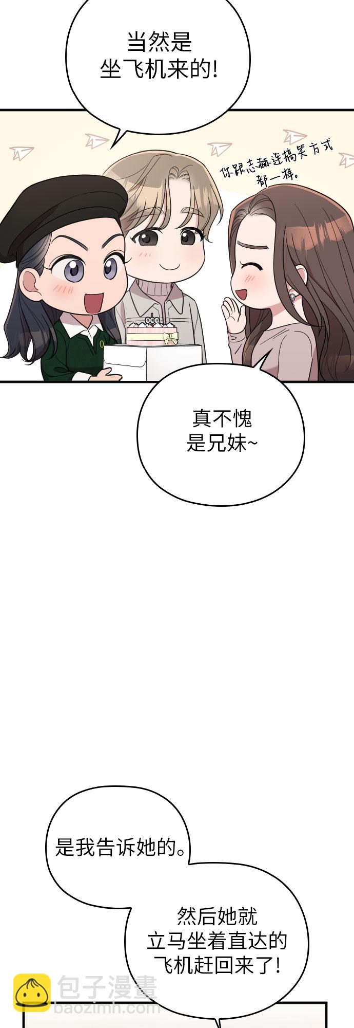 請和我的老公結婚 - 番外8話(2/2) - 2