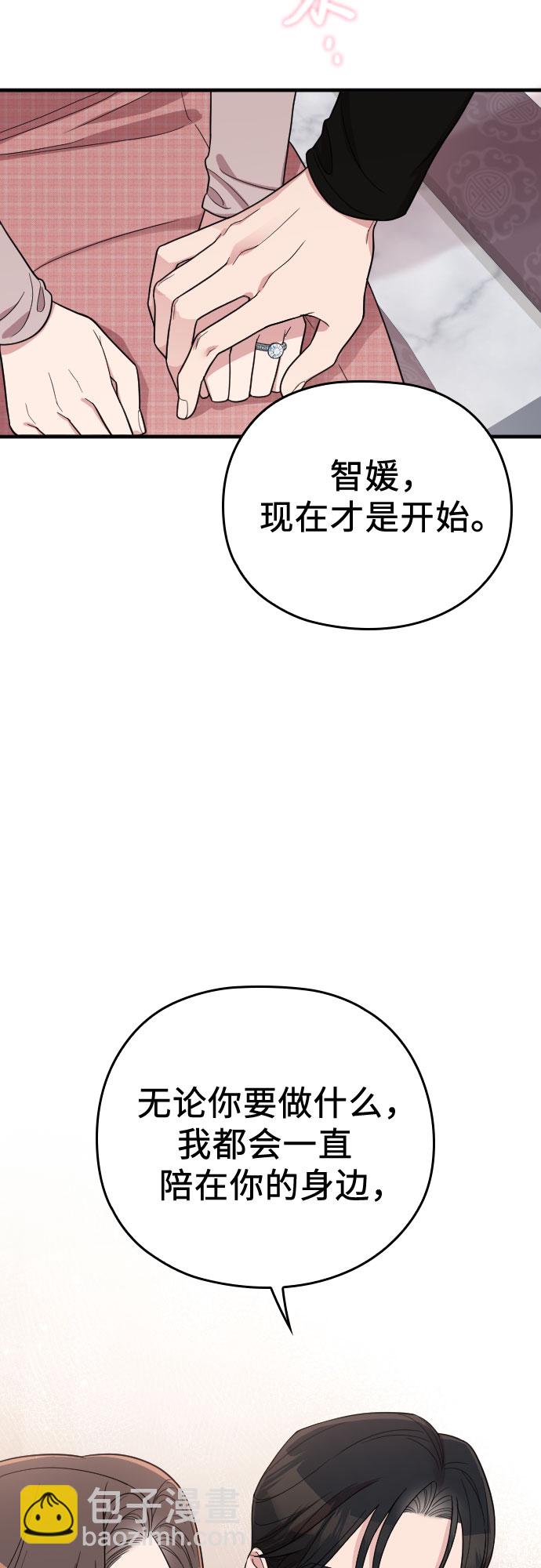 請和我的老公結婚 - 番外8話(2/2) - 2