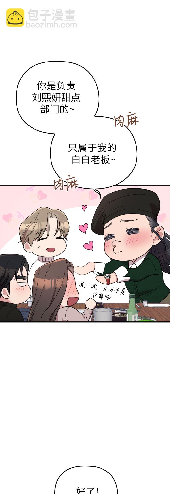 請和我的老公結婚 - 番外8話(2/2) - 2