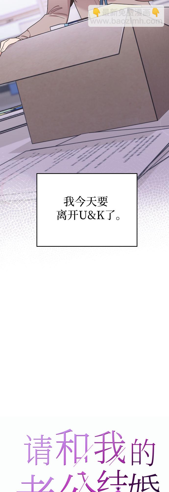 請和我的老公結婚 - 番外8話(1/2) - 7