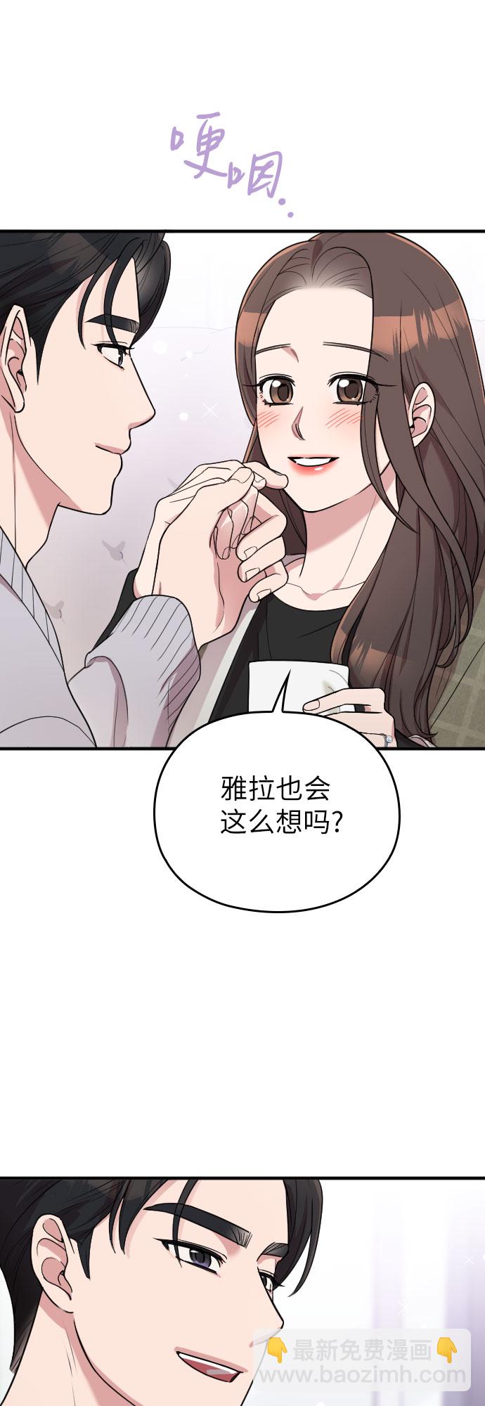 請和我的老公結婚 - 番外10話（最終話）(1/2) - 8